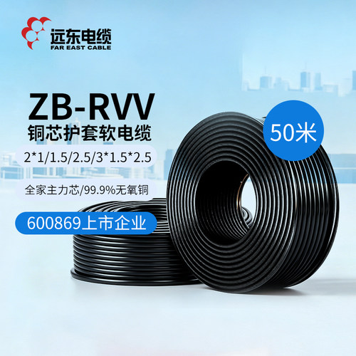 远东电缆ZBRVV国标铜芯护套线