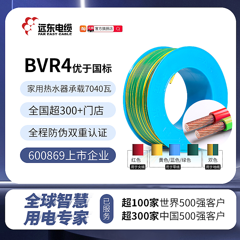 远东电线电缆平方国标家装