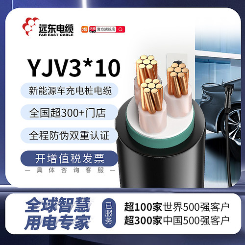 远东电缆新能源汽车电缆国标