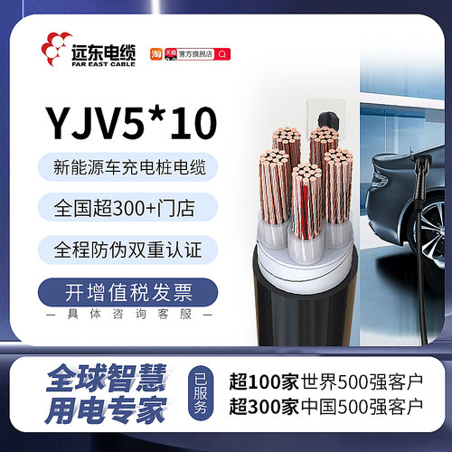 远东电缆新能源汽车电缆国标