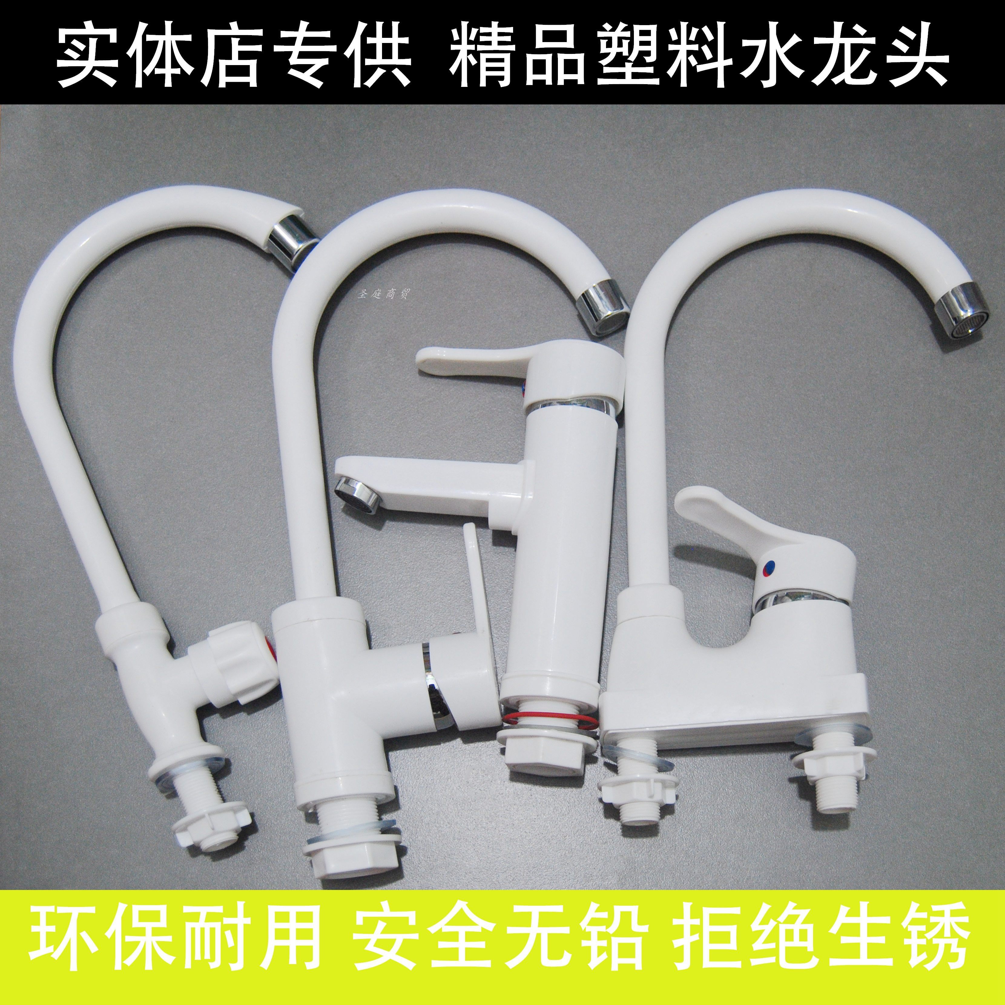 塑料PVC无铅冷热通用吗卫生间厨房面盆水槽洗菜盆洗衣池水龙头