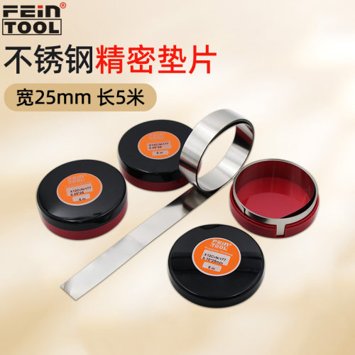 feintool不锈钢垫片模具间隙片