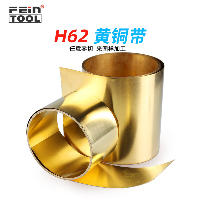 H62/H59黄铜带黄铜片黄铜皮黄铜箔薄铜片0.05/0.1/0.2/0.3/0.4mm