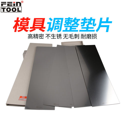 feintool不锈钢精垫片模具间隙片