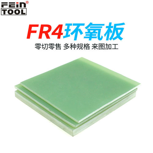 fr4玻璃纤维板环氧板Feintool