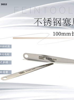 不锈钢塞尺间隙尺高精度塞规气门间隙塞尺片厚薄规单片0.01-1.0mm