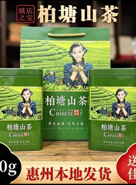 柏塘山茶特级惠州博罗送礼广东