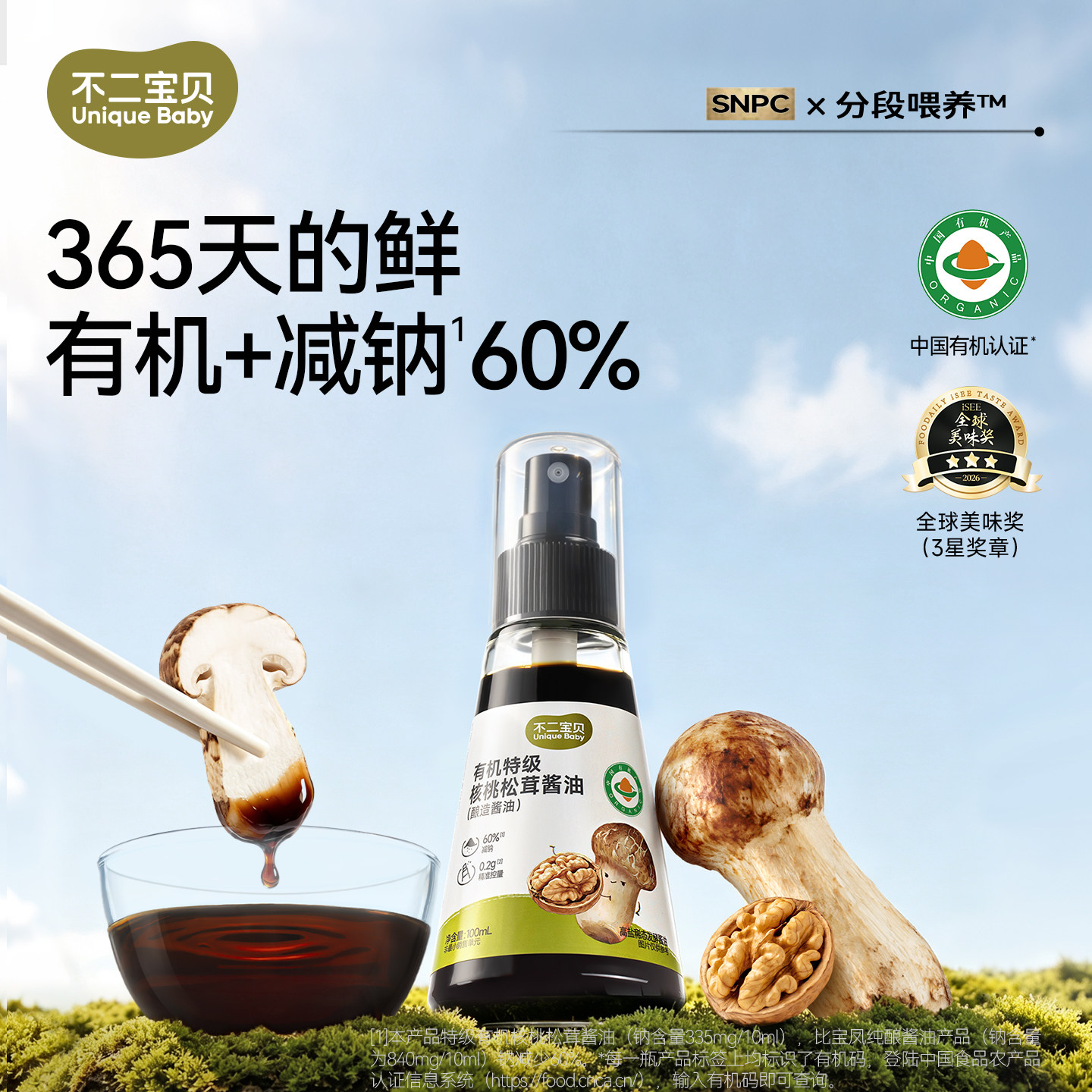 儿童专用特级酱油减盐调味料生抽图片