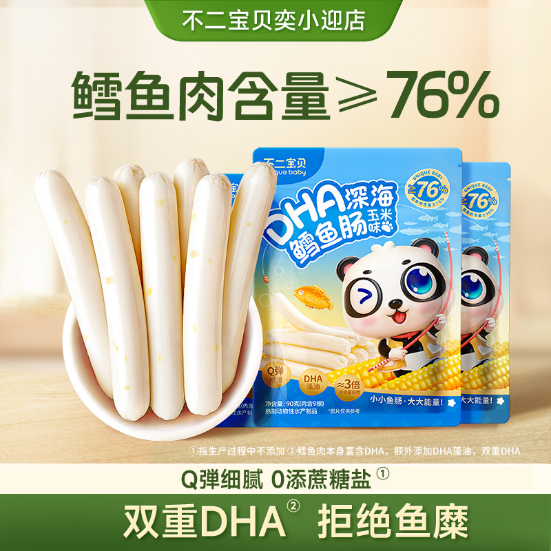 宝宝鳕鱼肠儿童零食火腿肠