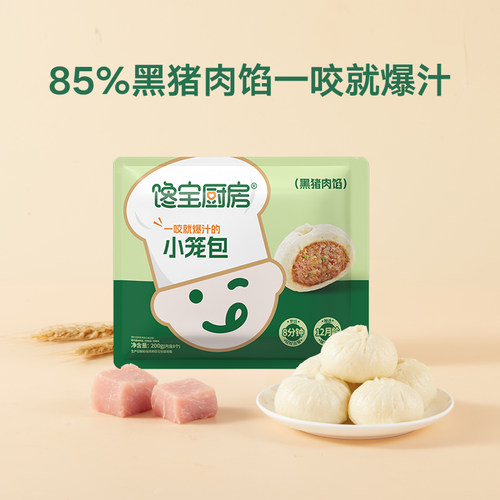 【宝宝馋了X馋宝厨房 小笼包（黑猪肉馅）200g】