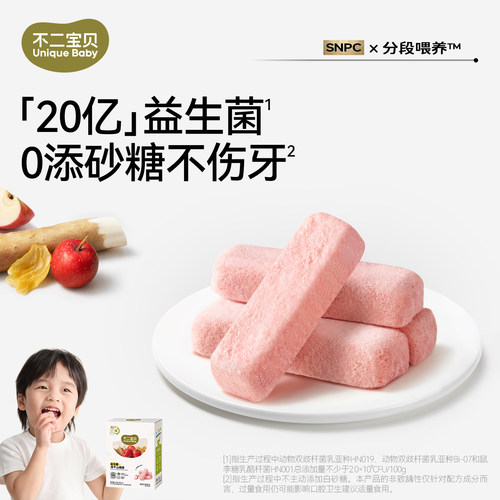不二宝贝冻干山楂棒鸡内金条搭无添加蔗糖健康婴儿幼儿童宝宝零食