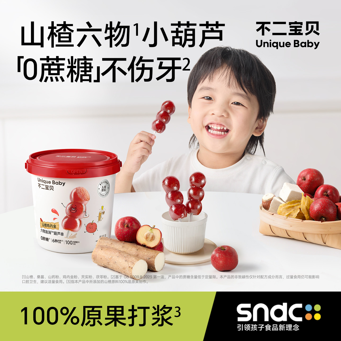 不二宝贝山楂棒棒糖葫芦鸡内金搭婴儿幼儿童无添加糖健康宝宝零食,婴童食品,糖果,淘宝优惠券,粉丝福利购,淘宝优惠卷
