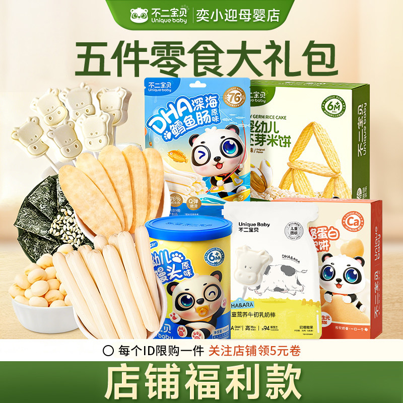 5件零食大礼包送婴幼儿童米饼食谱1岁宝宝零食饼干鳕鱼肠无添加盐,婴童食品,宝宝饼干,淘宝优惠券,粉丝福利购,淘宝优惠卷