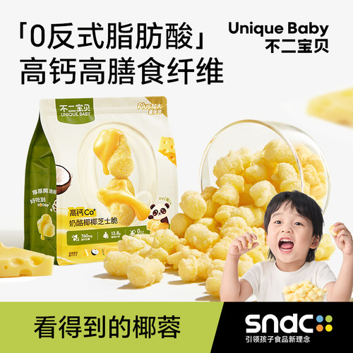 奶酪椰椰芝士脆爆米花泡芙