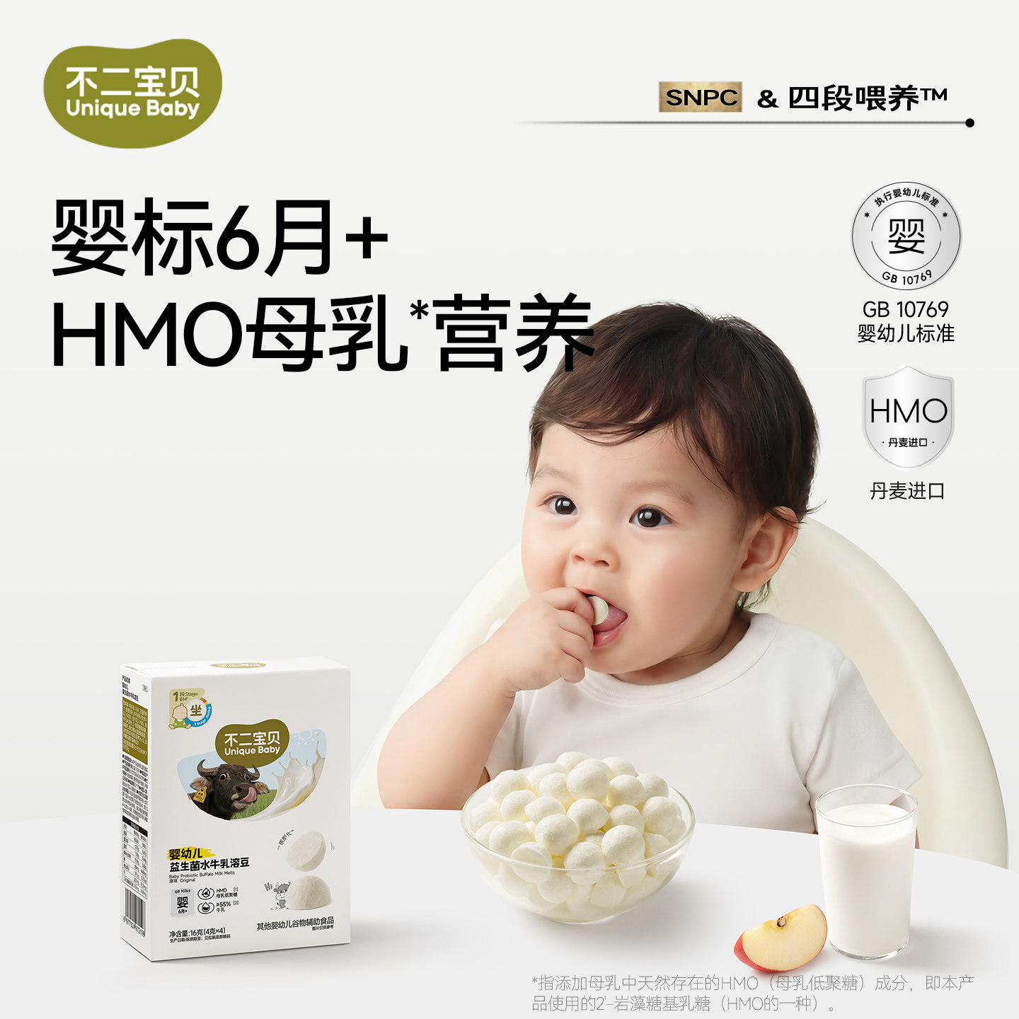 不二宝贝水果VC溶豆18g搭配婴幼儿童冻干米饼6个月以上宝宝零辅食