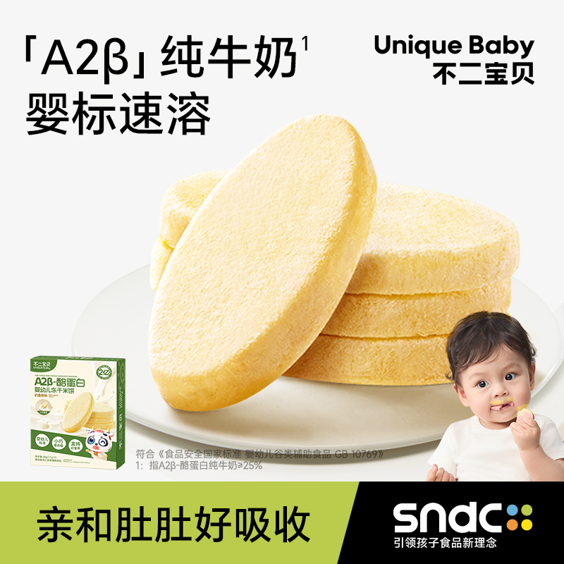 嬰兒米餅不二寶貝凍干米餅嬰兒