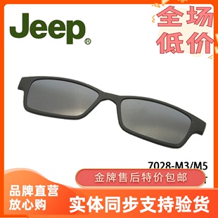 吉普JEEP磁吸套片墨镜夹片原装 配件磁铁眼镜框太阳套镜 T7028 正品