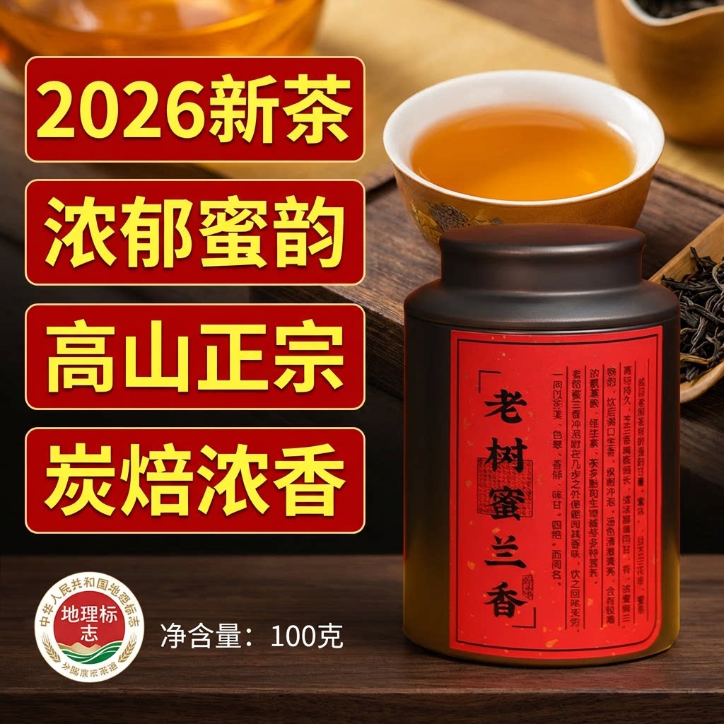 茗凯轩|2026新茶凤凰单枞蜜兰香 高山乌岽老树春丛茶浓香型耐冲泡