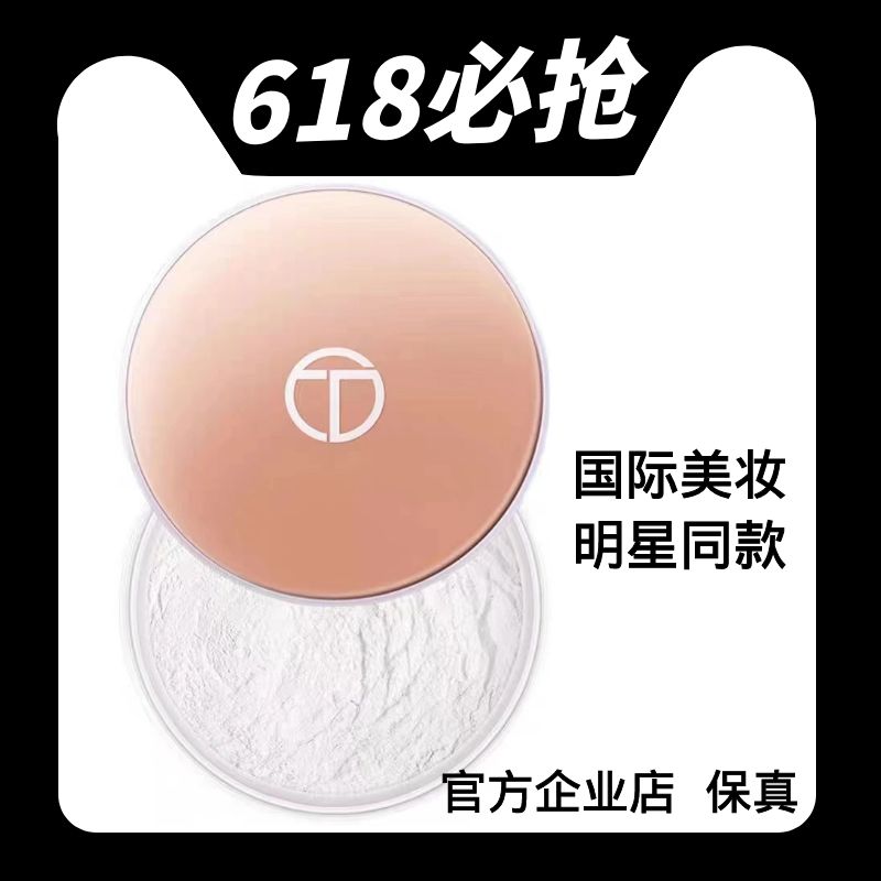 法国大品牌同款定妆粉饼遮瑕防水蜜粉/散粉