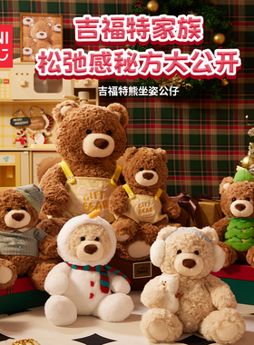 MINISO名创优品吉福特熊系列背带裤坐姿公仔哈利·波特10号学院