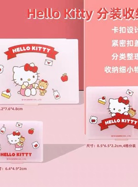 MINISO名创优品HelloKittyHello分装收纳盒分格可爱卡通小首饰盒
