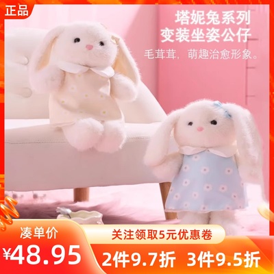 MINISO名创优品塔妮兔系