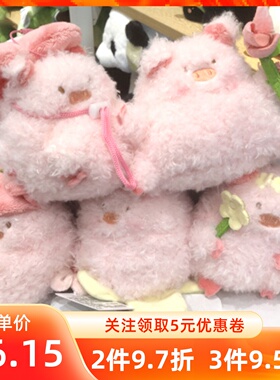 MINISO名创优品FaFa系列猪猪摆件挂件毛绒粉色可爱箱包包公仔挂饰