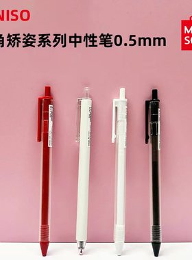 MINISO名创优品三角矫姿顺滑流畅ST头简约按动中性笔0.5黑色红色