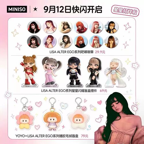 名创优品LISAALTEREGO盲盒挂饰