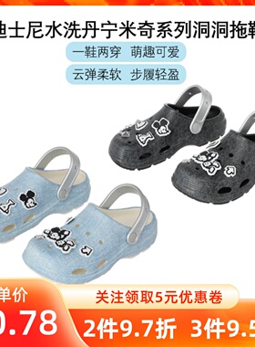 MINISO名创优品迪士尼水洗丹宁米奇系列洞洞拖鞋外出轻便休闲可爱