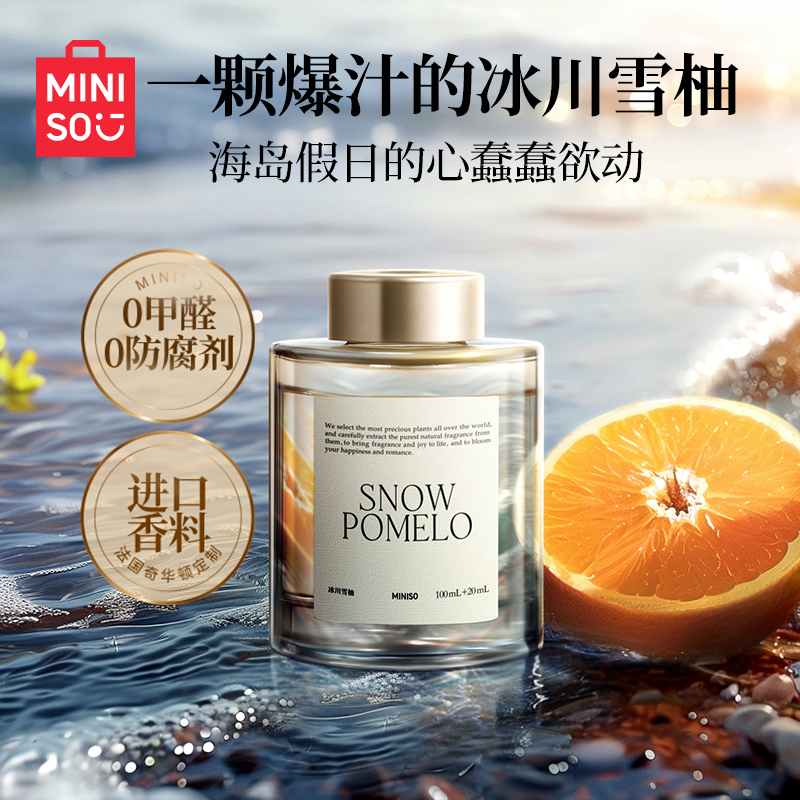MINISO名创优品冰川雪柚