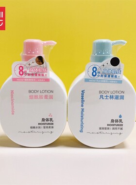 名创优品烟酰胺保湿补水身体乳