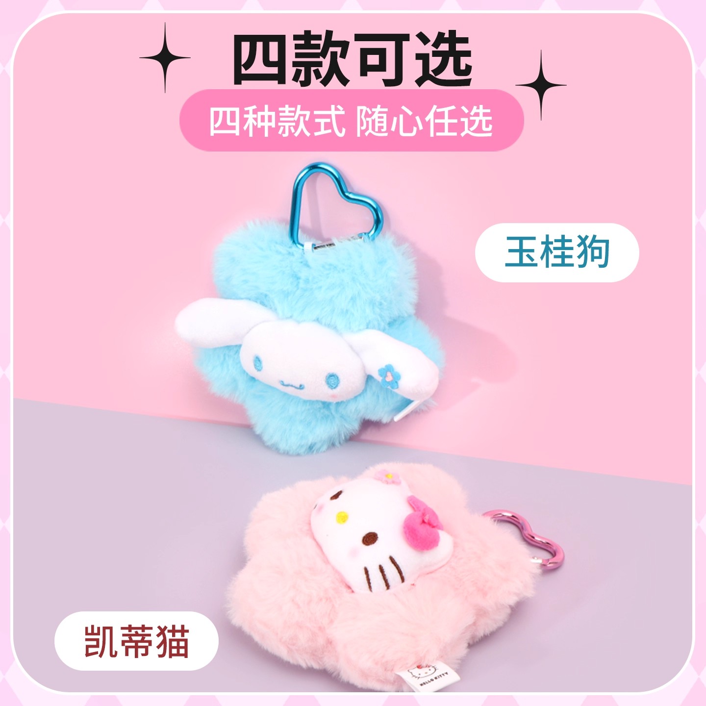 名创优品三丽鸥凯蒂猫花朵挂饰