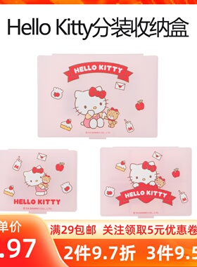 MINISO名创优品Hello Kitty凯蒂猫分装收纳盒可爱分格收纳饰品盒