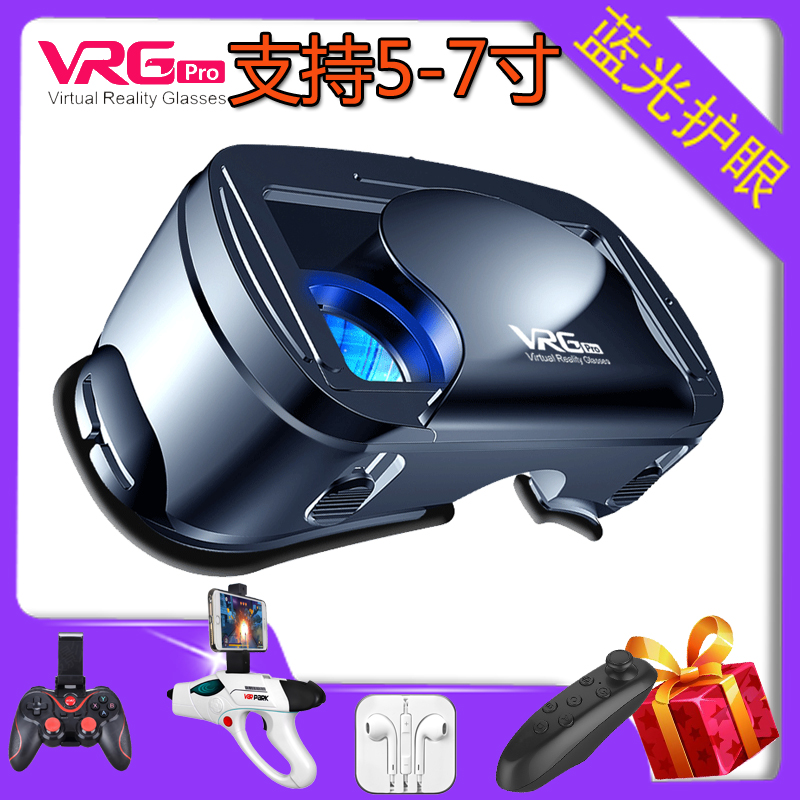 vr眼镜虚拟现实v r眼睛大屏手机专用电影vivo小米oppo三d盒子7寸