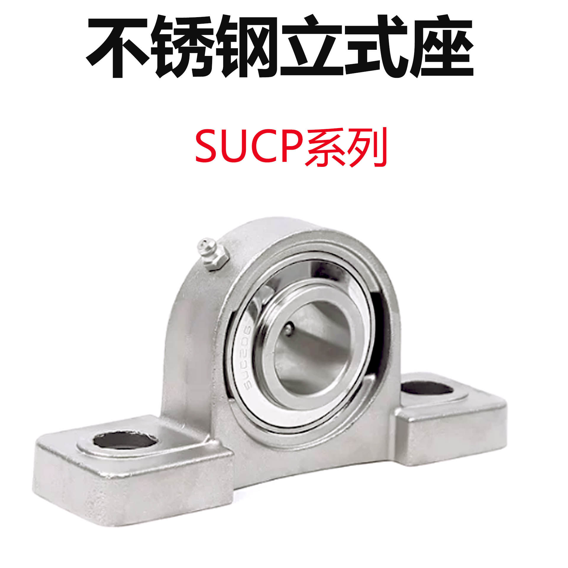 不锈钢立式座SUCP203P207P208