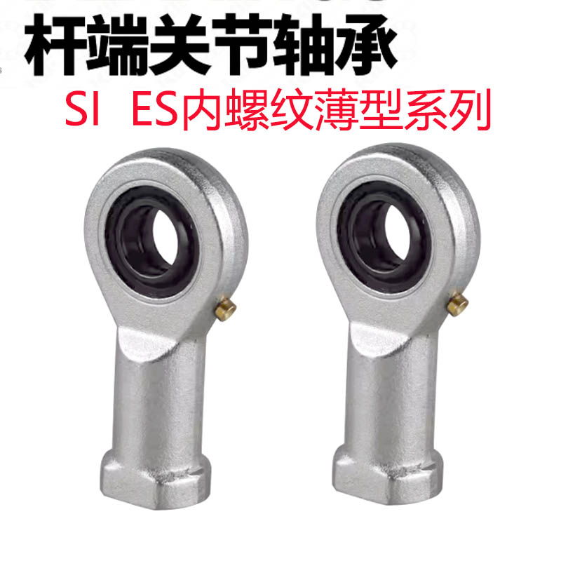 薄型关节轴承内螺纹鱼眼杆端黑心