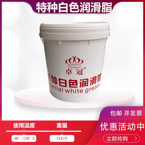卓冠白油特种白色润滑脂雪油