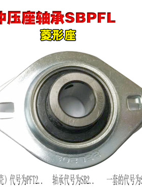 钢板冲压座轴承SBPFL201 PFL202 PFL203 SBPFL204 PFL205 PFL206