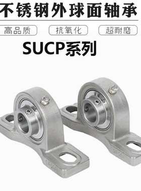 外球面不锈钢带座立式轴承座SUCP305 SUCP306 SUCP307 SUCP307