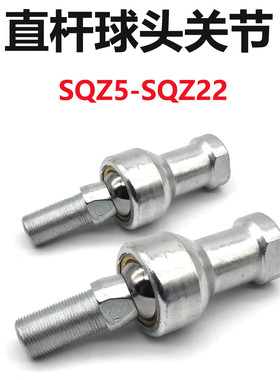钢制直杆型球头杆端向心关节轴承汽车拉杆球头SQZ5C6 8 12  14 22
