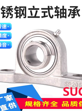 外球面不锈钢带座立式轴承座SUCP201 SUCP205 SUCP206 SUCP210