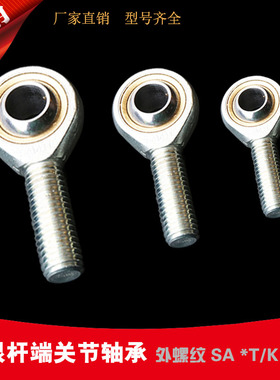 杆端关节轴承鱼眼接头外螺纹正牙 反牙SA SAL36 8 10 16 20 25 30