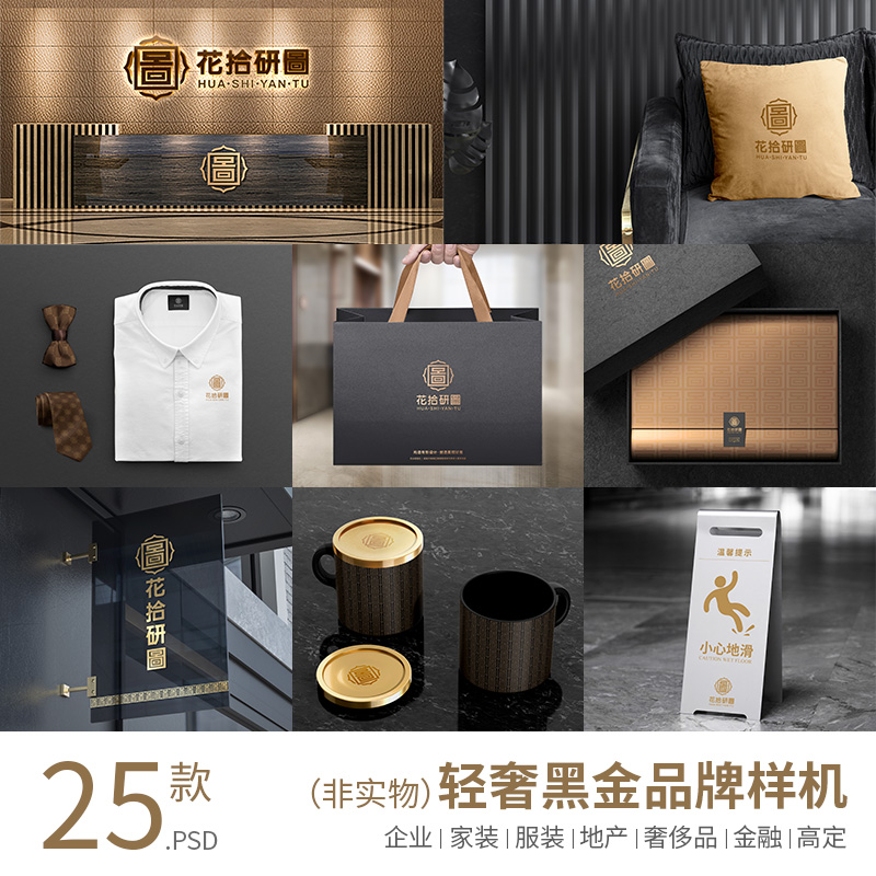 高端奢华黑金色品牌VIS企业视觉提案logo标志贴图样机PS模板素材