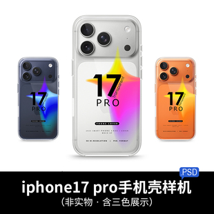 iphone17 pro苹果透明手机壳样机贴图VI效果图mockup场景psd素材