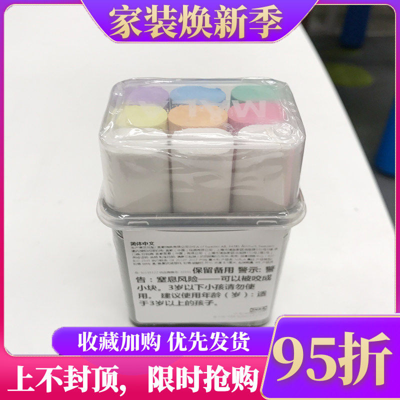 国内宜家代购 莫拉 粉笔, 多色 绘画笔