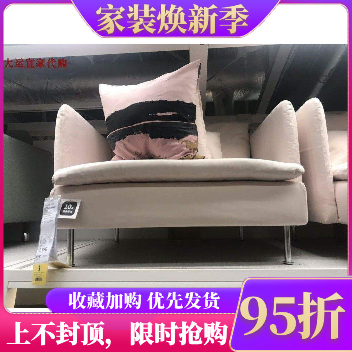 宜家国内代购索德汉网红款沙发
