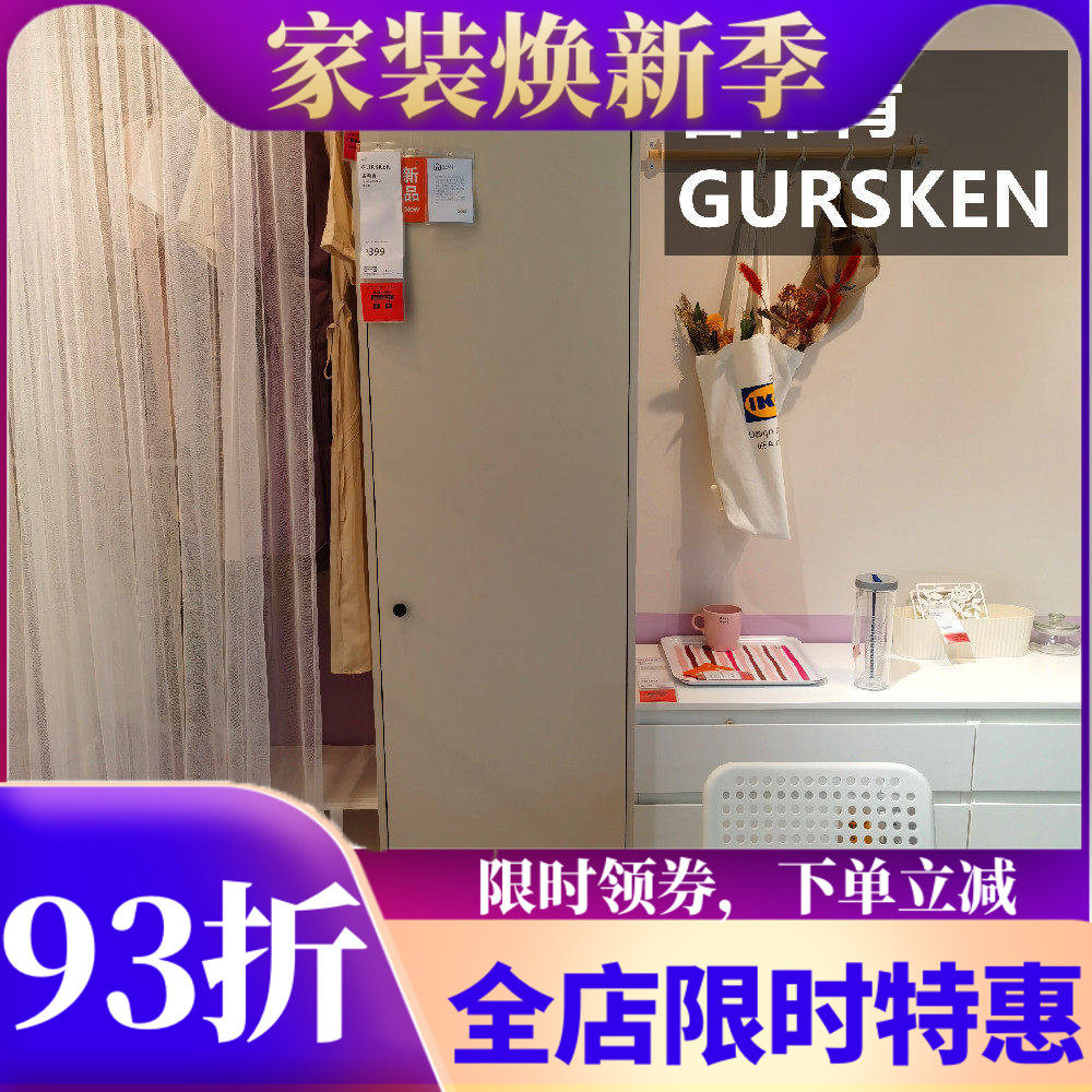 宜家古希肯衣柜卧室储物柜收纳北欧轻奢单门IKEA国内代购组装简约