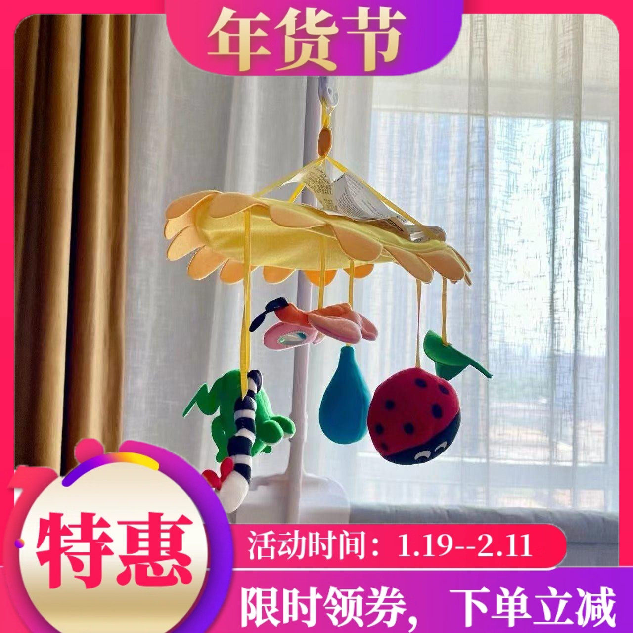 宜家同款床铃转转乐床头挂件克拉帕儿童安抚玩具新生宝宝风铃布艺,玩具/童车/益智/积木/模型,床铃/床挂,淘宝优惠券,粉丝福利购,淘宝优惠卷