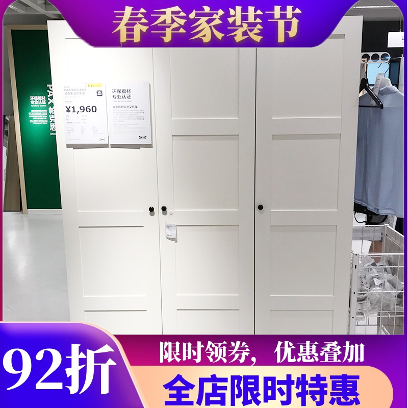 国内宜家代购帕克思衣柜,简易小户型卧室衣橱柜白色,伯尔思波